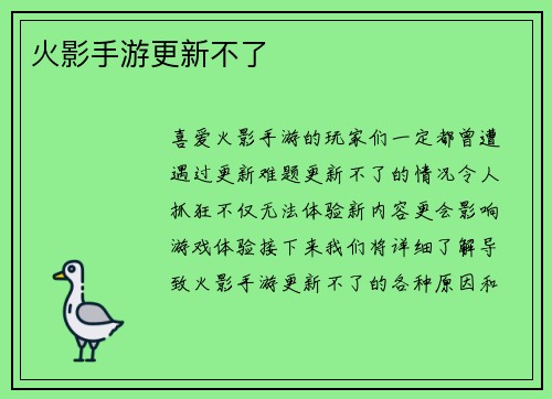 火影手游更新不了