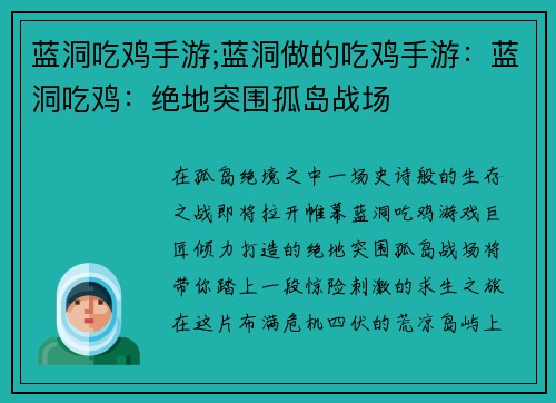 蓝洞吃鸡手游;蓝洞做的吃鸡手游：蓝洞吃鸡：绝地突围孤岛战场