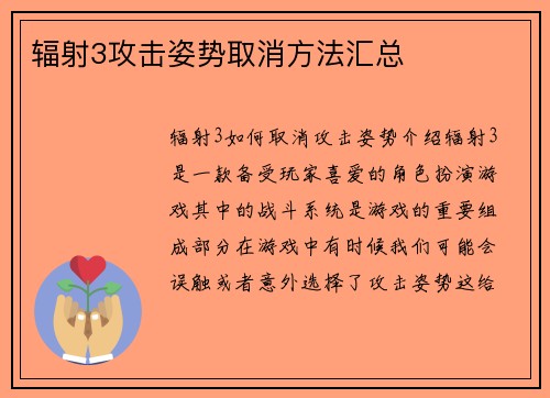 辐射3攻击姿势取消方法汇总