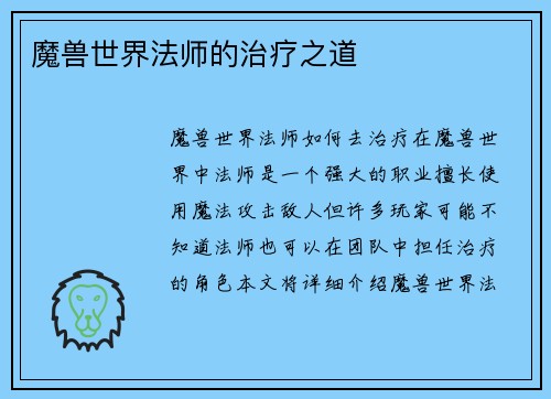 魔兽世界法师的治疗之道